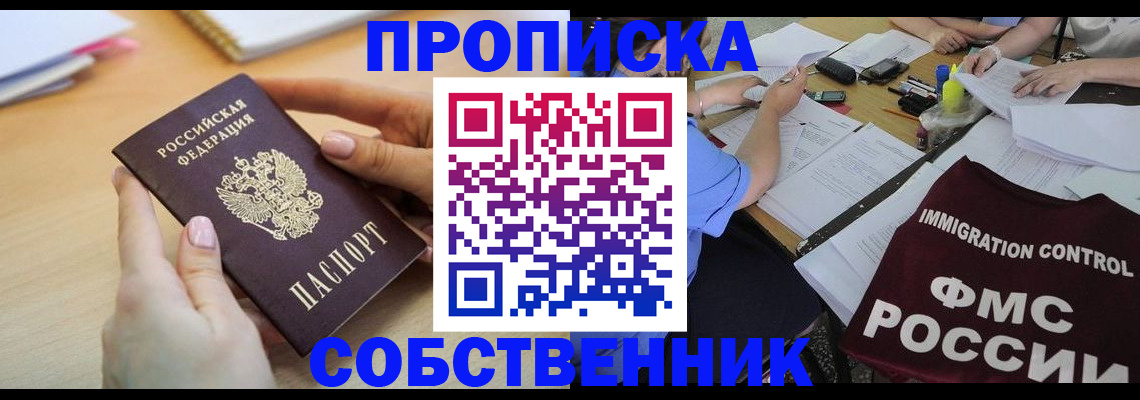 прописка штамп в Ишимбае