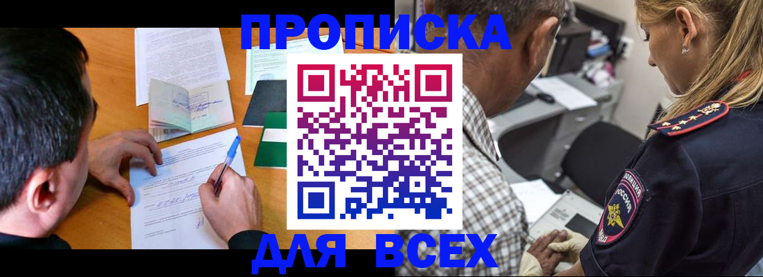 прописка для кредита в Ишимбае